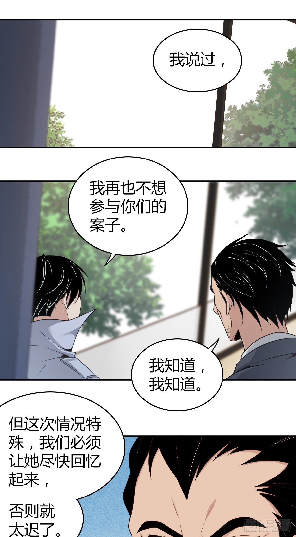 无罪谋杀中丁潜为什么杀了郭蓉蓉漫画,食人晚宴051图