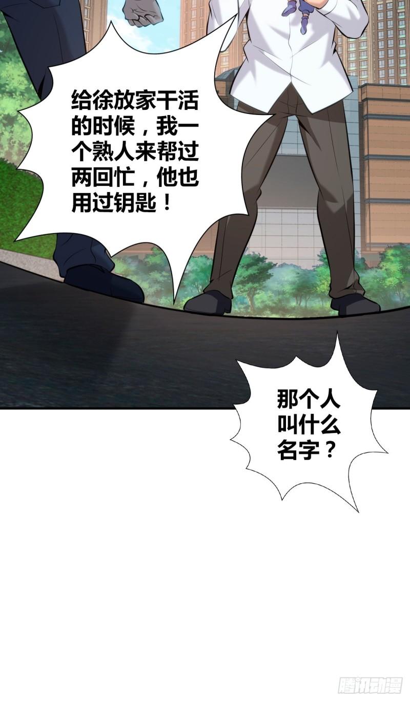 无罪谋杀2古云飞身份漫画,封口女371图