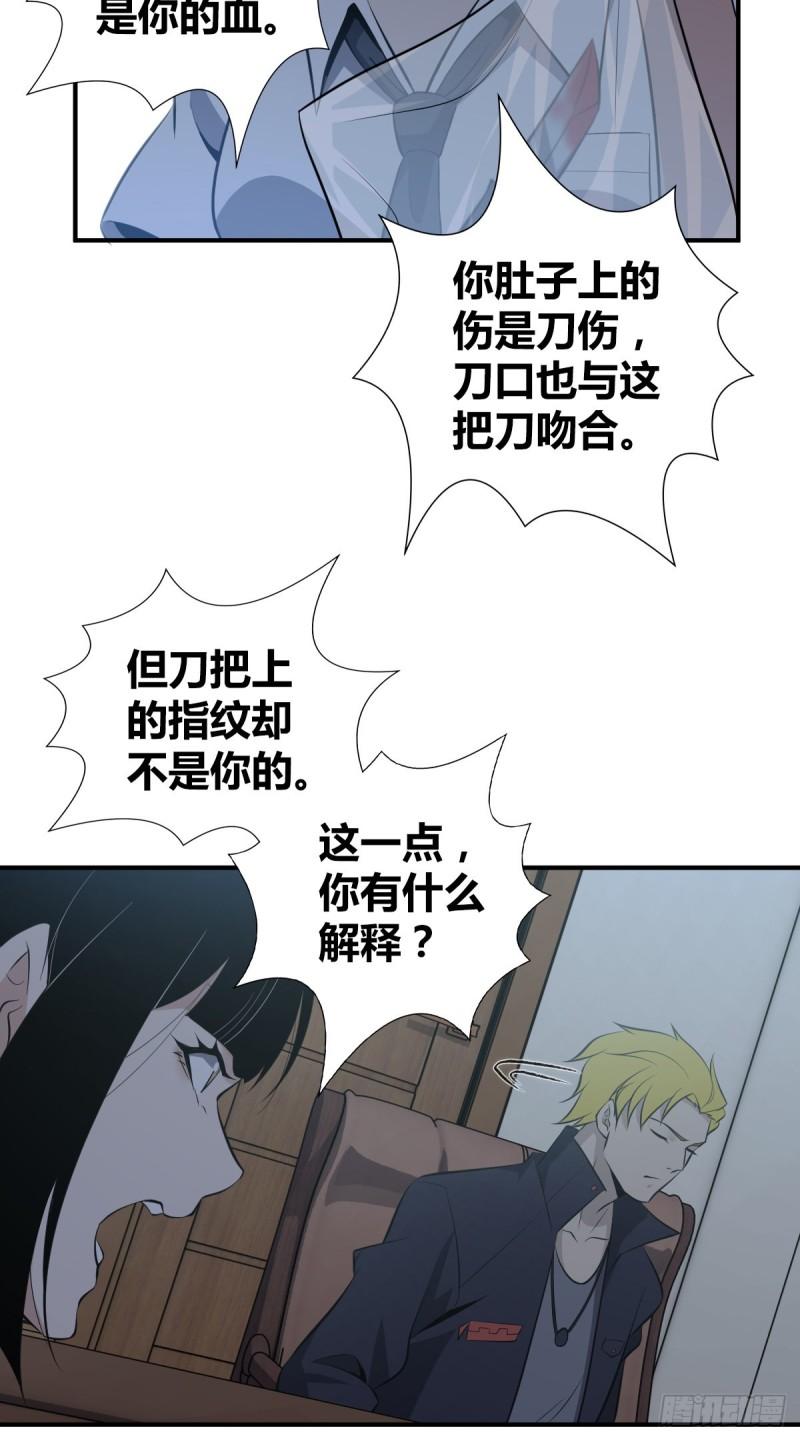 无罪谋杀漫画,封口女262图