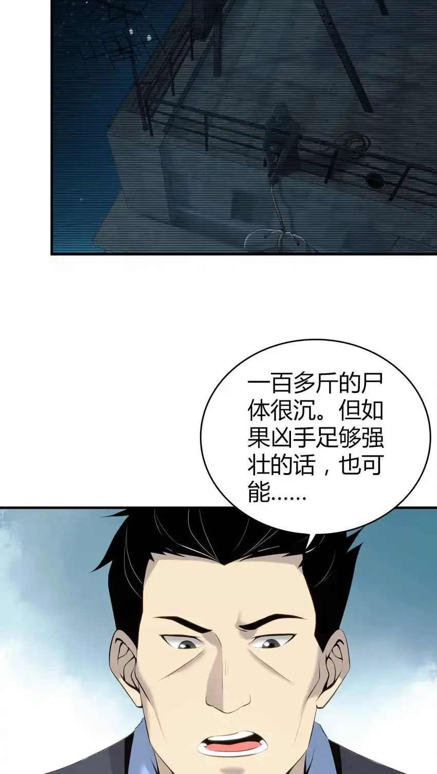 无罪谋杀漫画,132 无罪谋杀181图