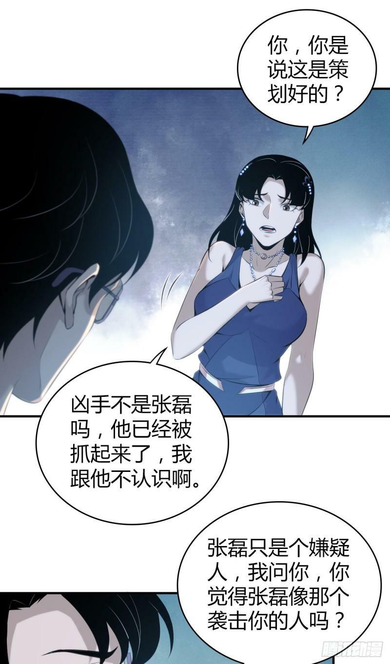 无罪谋杀科林尼案剧情介绍漫画,无罪谋杀122图