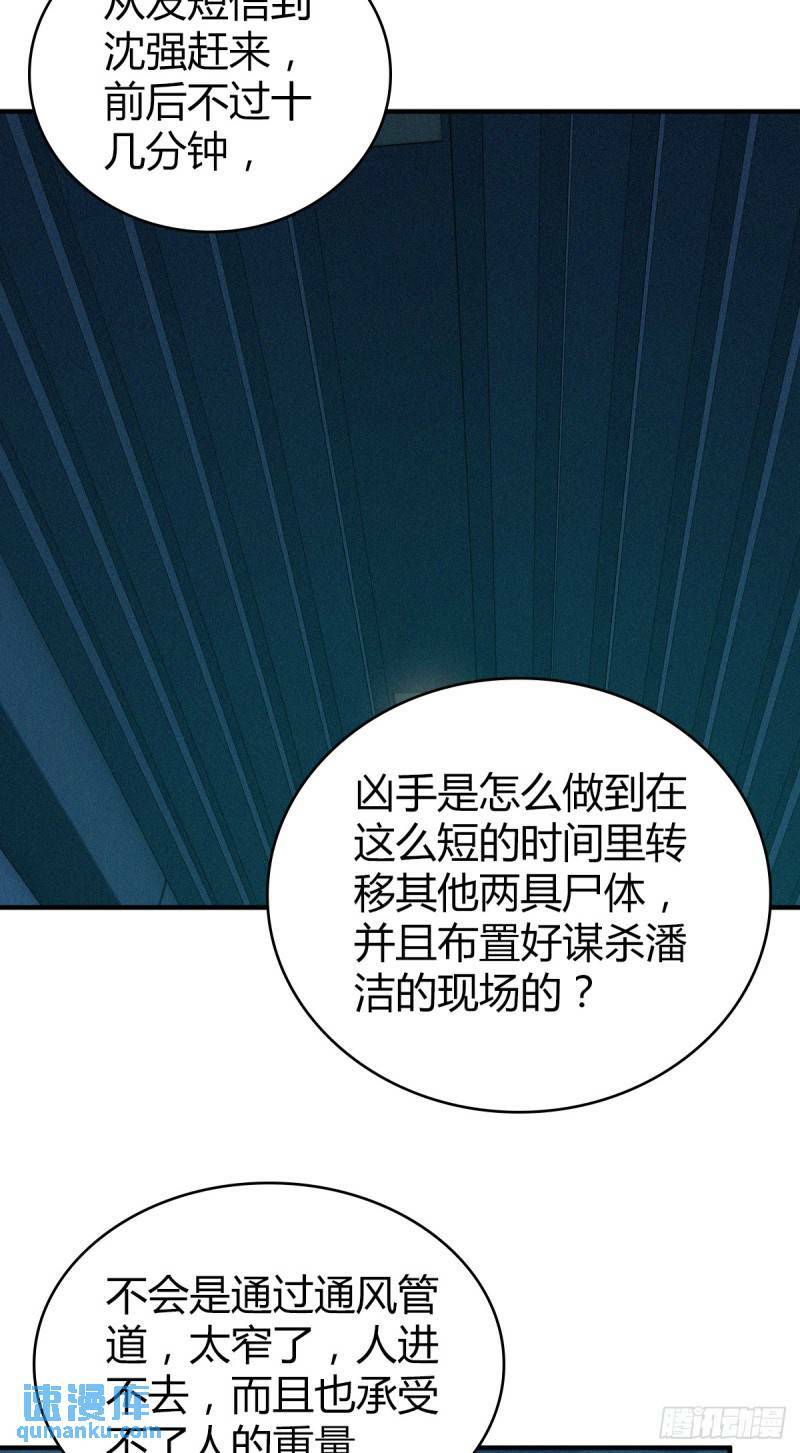 无罪谋杀漫画,无罪谋杀261图