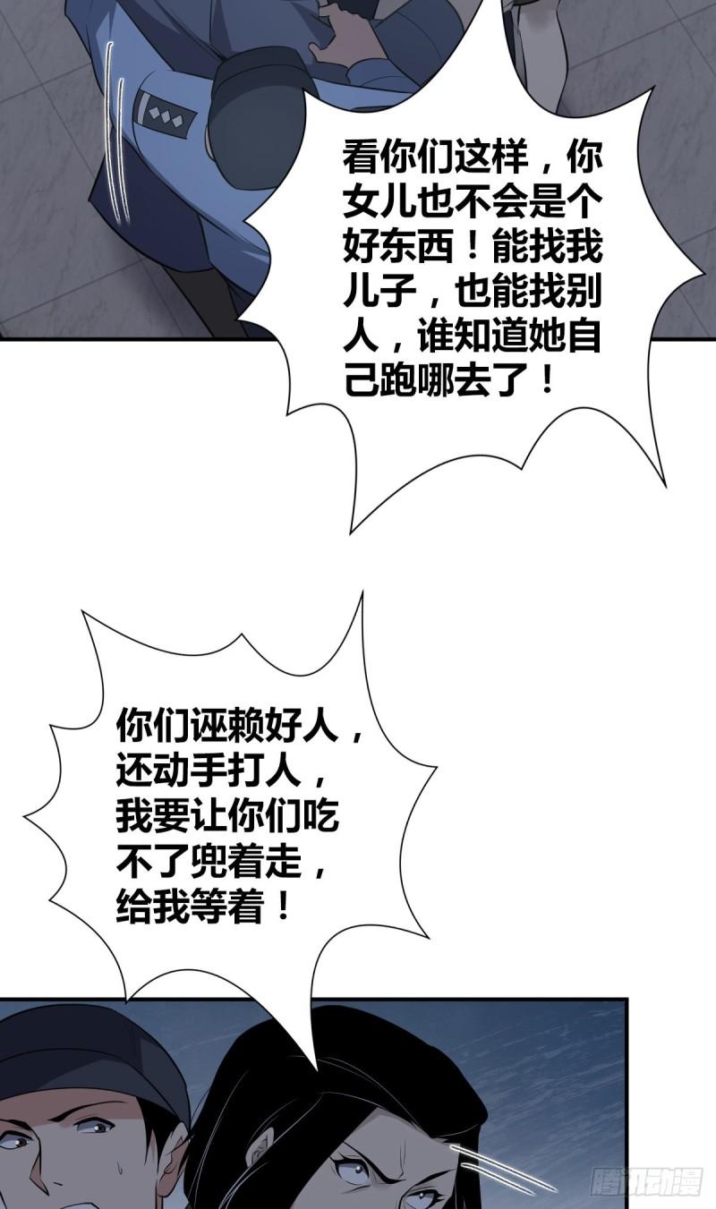 无罪谋杀漫画,封口女252图