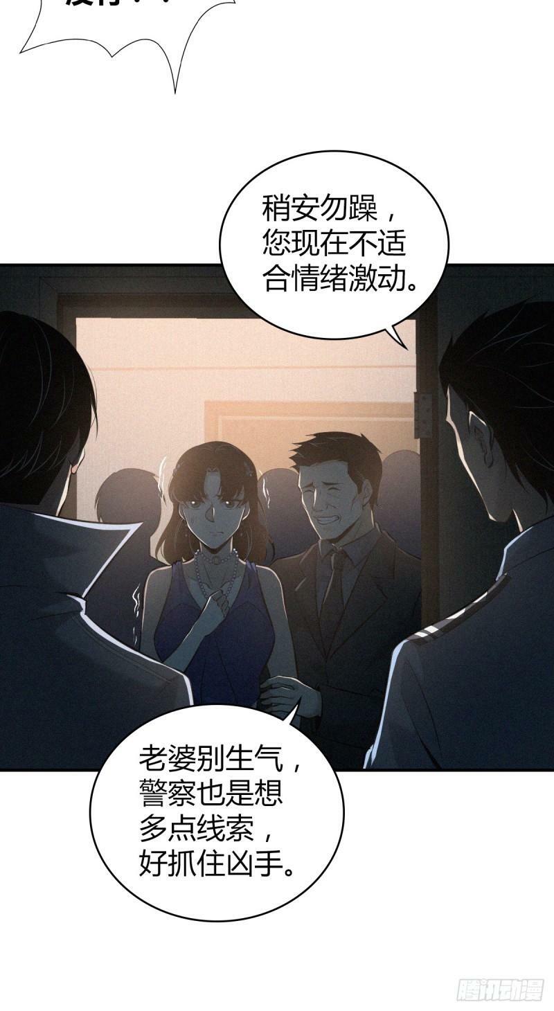无罪谋杀科林尼案剧情介绍漫画,无罪谋杀121图