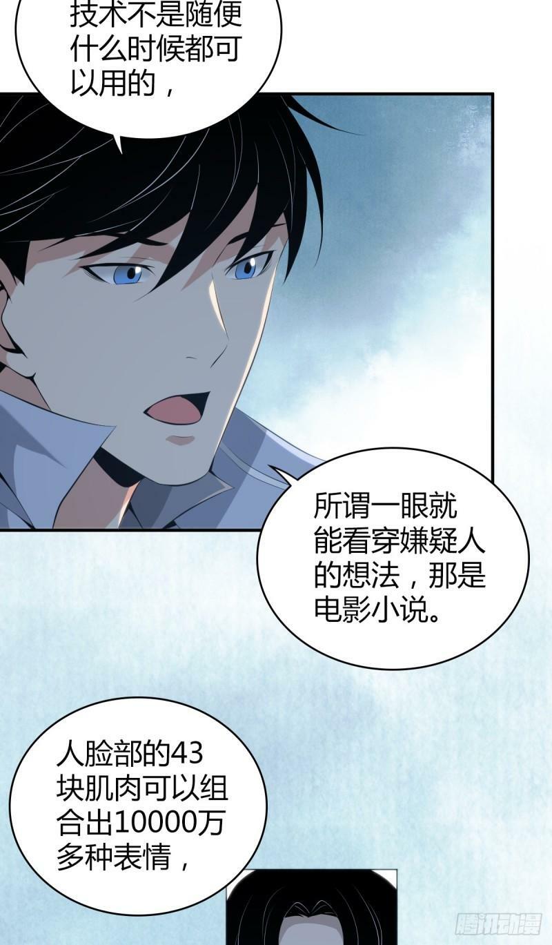 无罪谋杀漫画,无罪谋杀242图