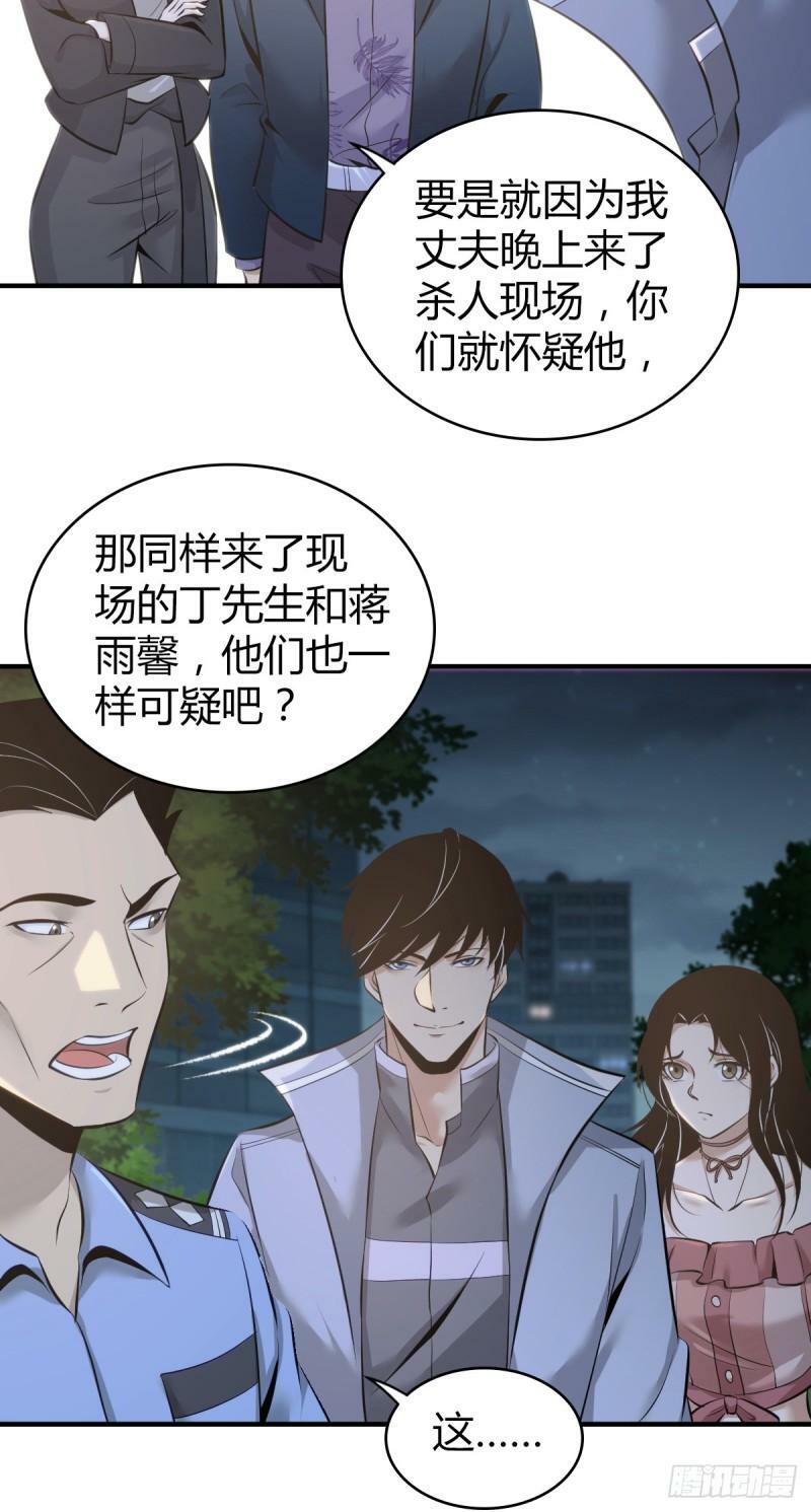 无罪谋杀中丁潜为什么杀了郭蓉蓉漫画,无罪谋杀151图