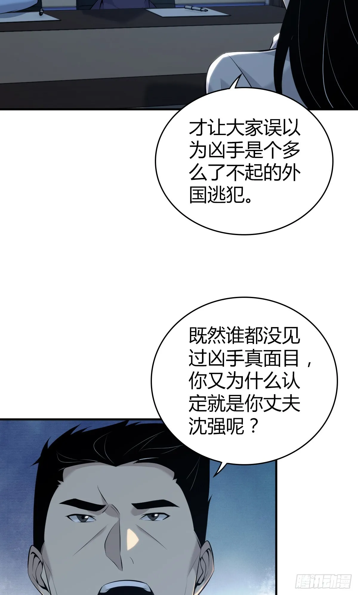无罪谋杀漫画,无罪谋杀401图