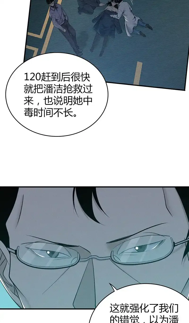 无罪谋杀漫画,141 无罪谋杀272图