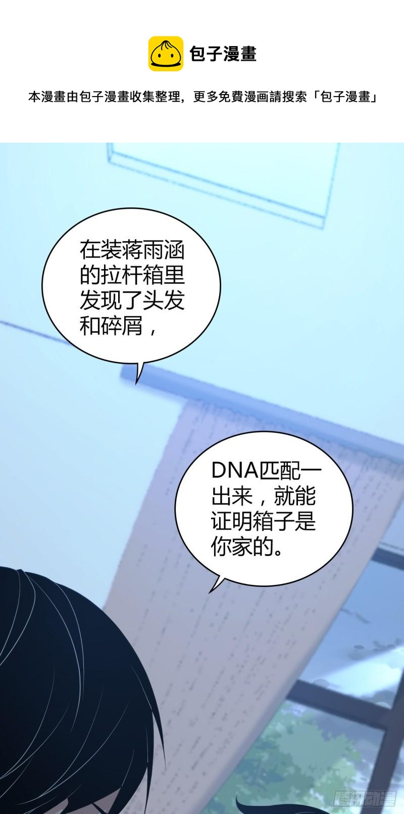 无罪谋杀科林尼案剧情解析漫画,封口女421图