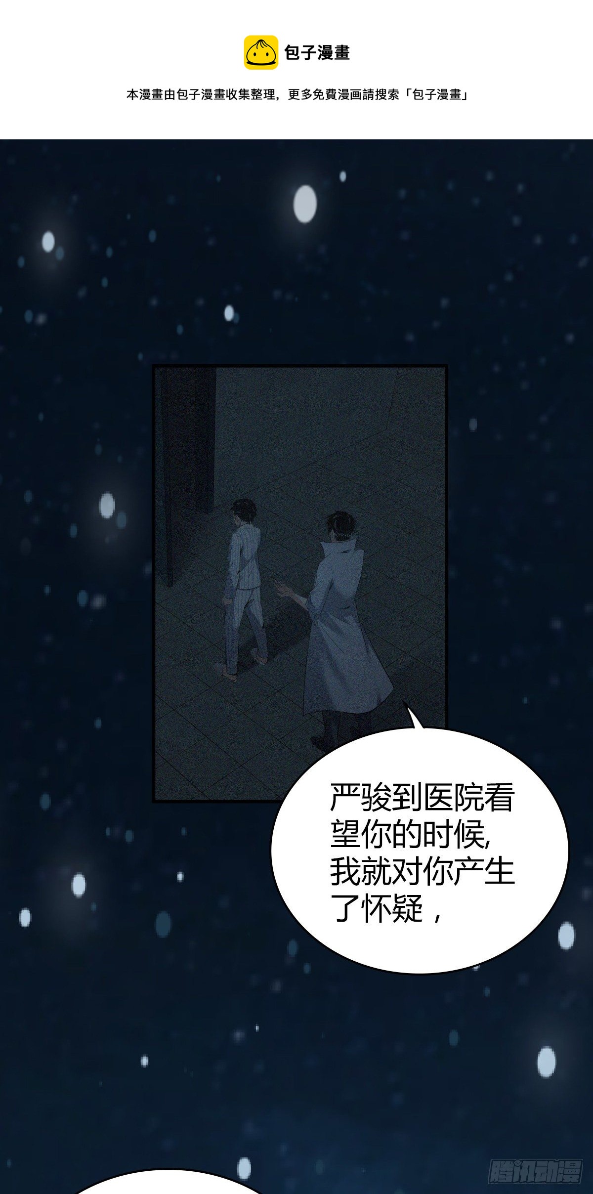 无罪谋杀宇尘小说漫画,食人晚宴311图