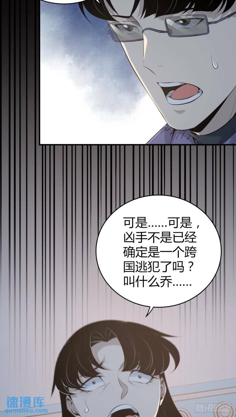 无罪谋杀漫画,无罪谋杀252图