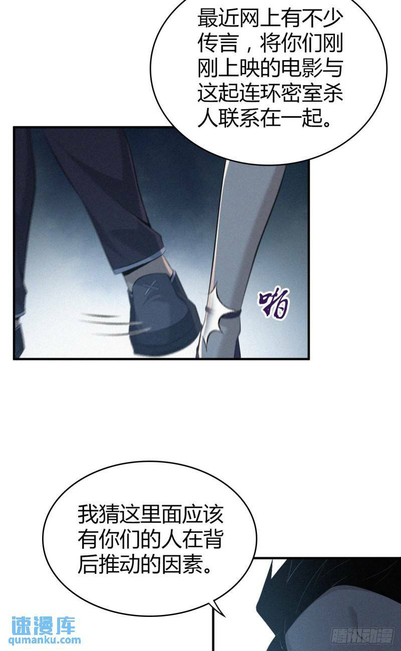 无罪谋杀电影完整版漫画,无罪谋杀281图