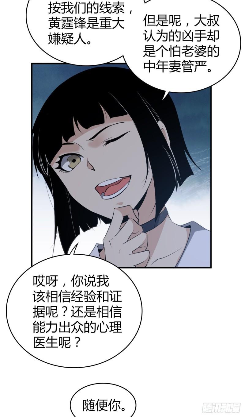 无罪谋杀2罗慧君死了吗漫画,封口女242图