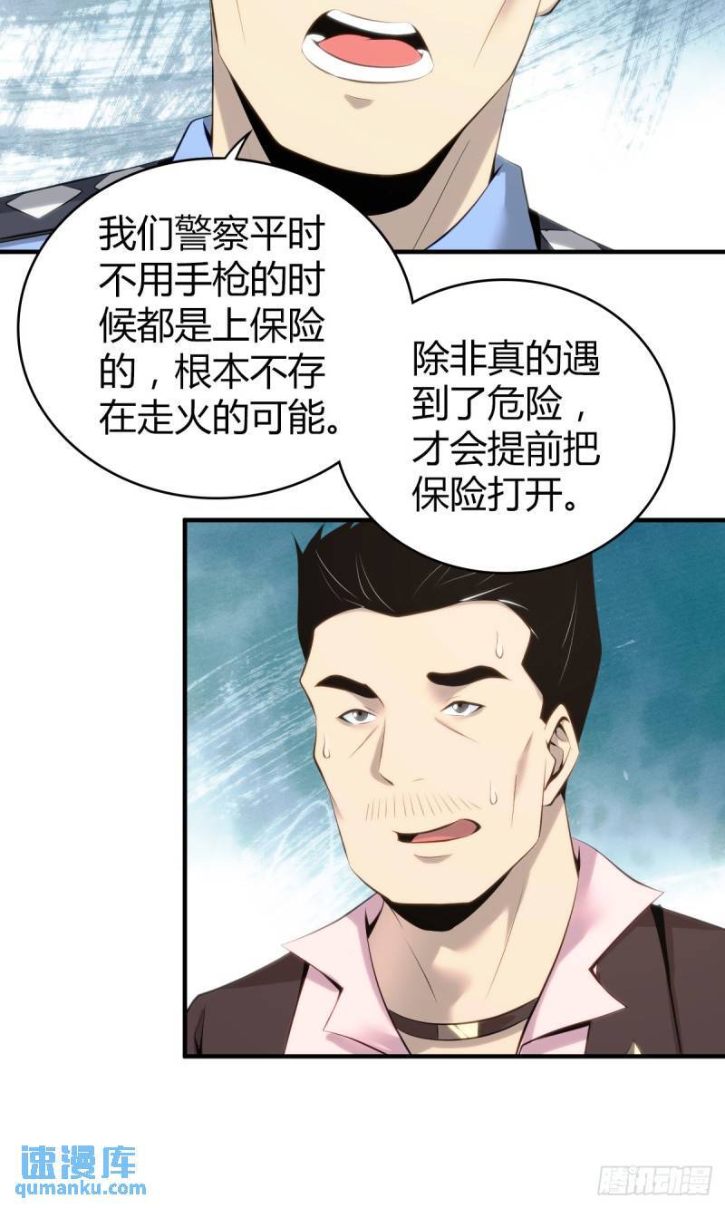 无罪谋杀宇尘漫画,无罪谋杀341图