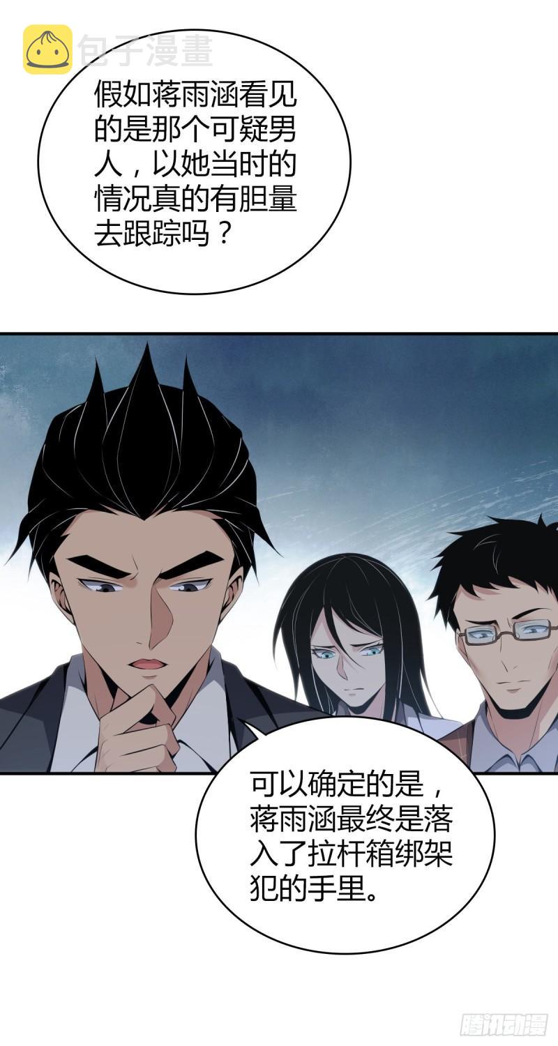 无罪谋杀漫画,封口女301图