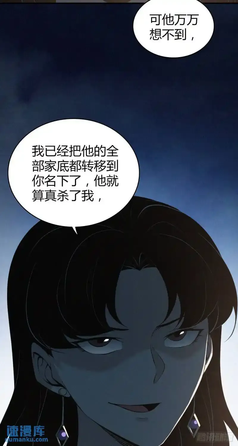 无罪谋杀丁潜最后跟谁在一起了漫画,无罪谋杀第35话2图