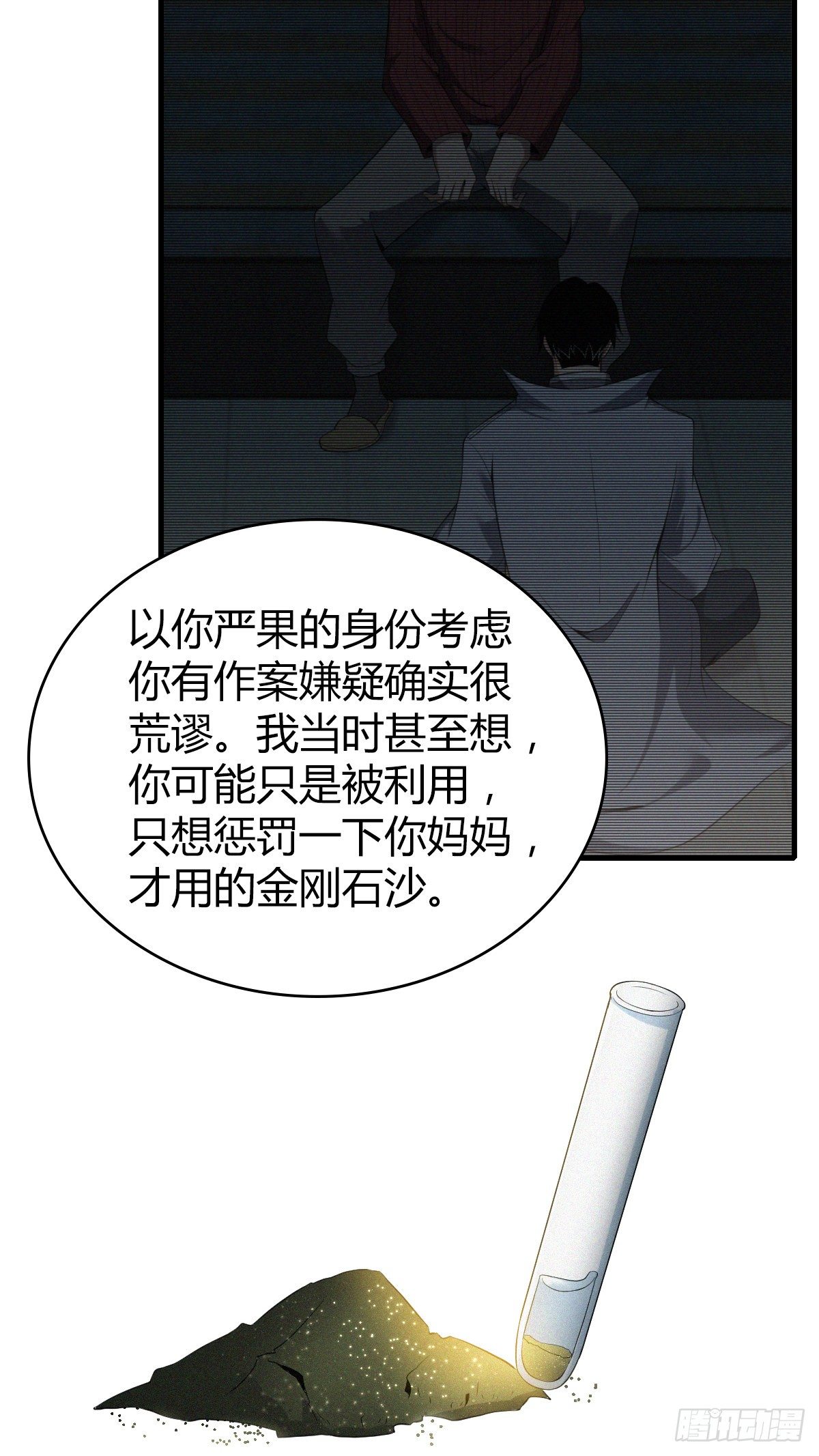 无罪谋杀小说txt下载漫画,食人晚宴311图