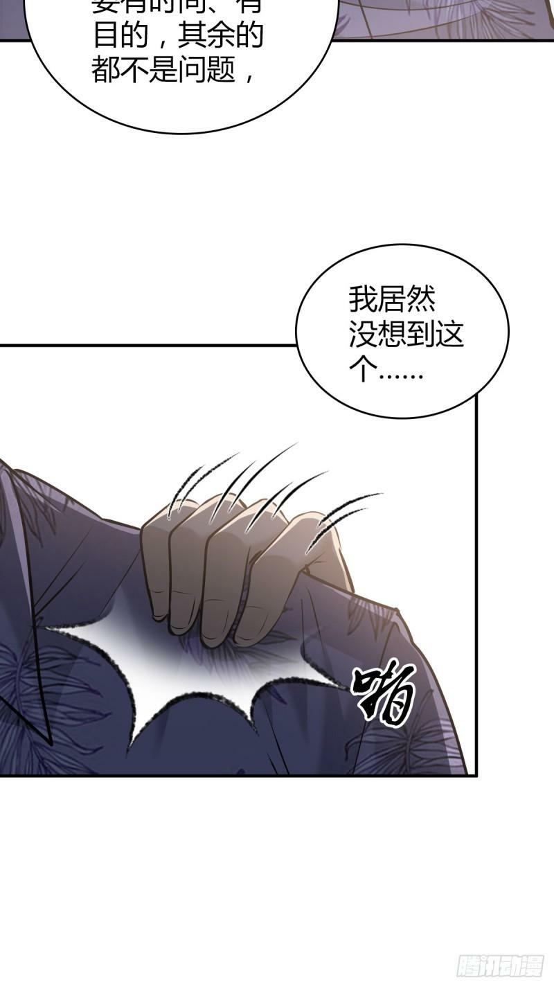 无罪谋杀漫画,无罪谋杀251图