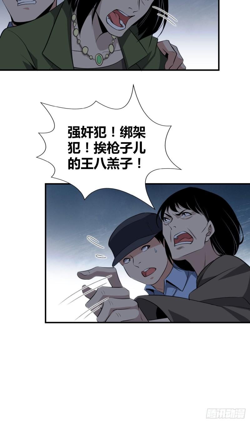 无罪谋杀漫画,封口女251图