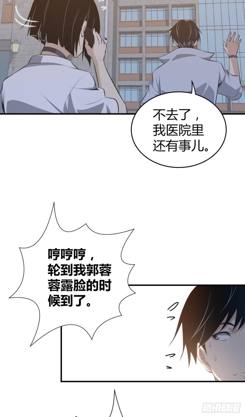 无罪谋杀2罗慧君死了吗漫画,封口女241图