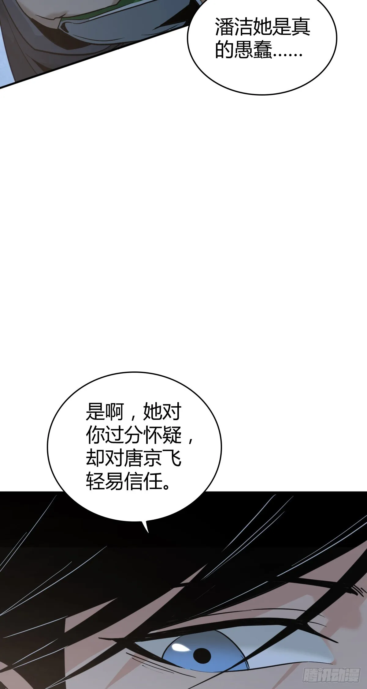 无罪谋杀漫画,无罪谋杀441图