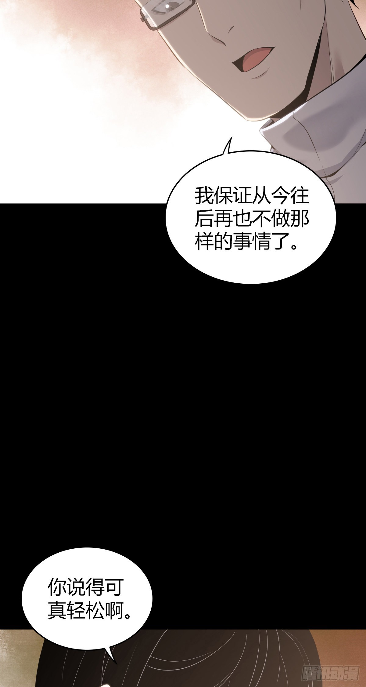 无罪谋杀漫画,人体积木301图