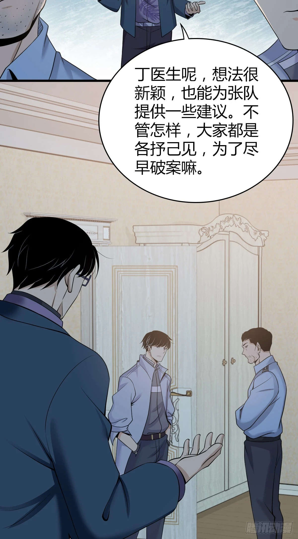 无罪谋杀漫画,无罪谋杀061图