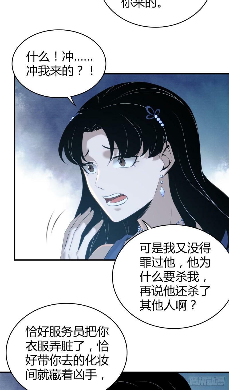 无罪谋杀科林尼案剧情介绍漫画,无罪谋杀122图