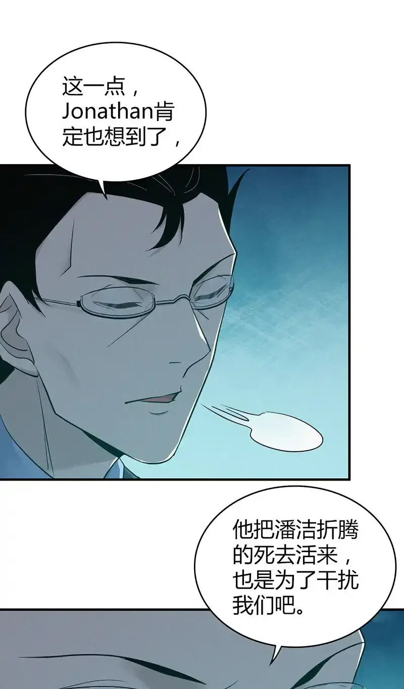 无罪谋杀漫画,141 无罪谋杀271图