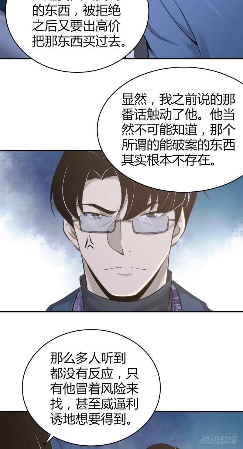 无罪谋杀丁潜和蒋雨馨漫画,无罪谋杀152图