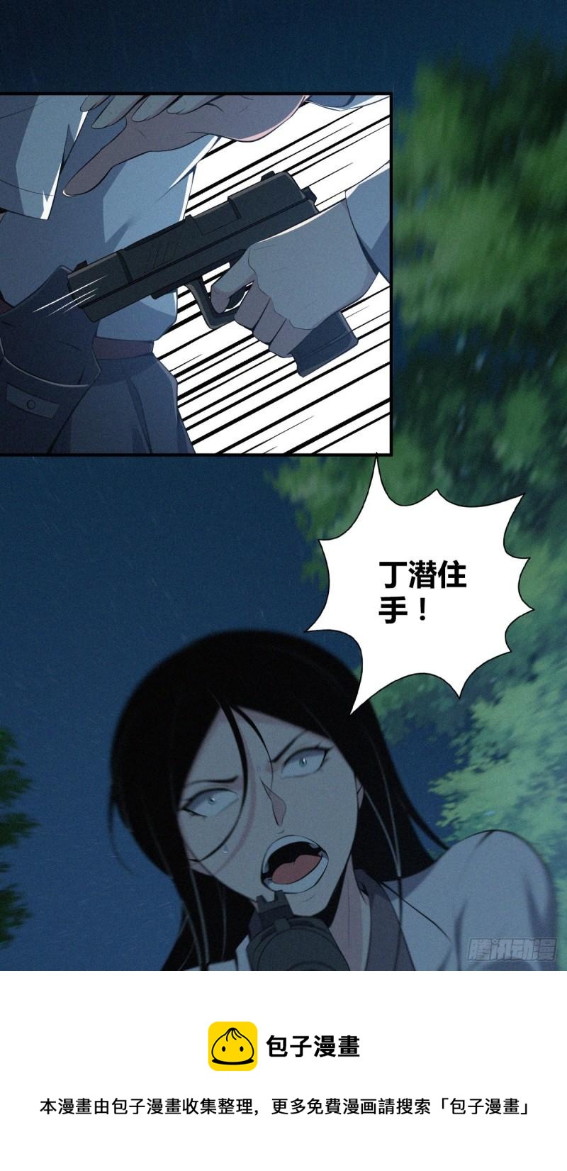 无罪谋杀漫画,封口女401图