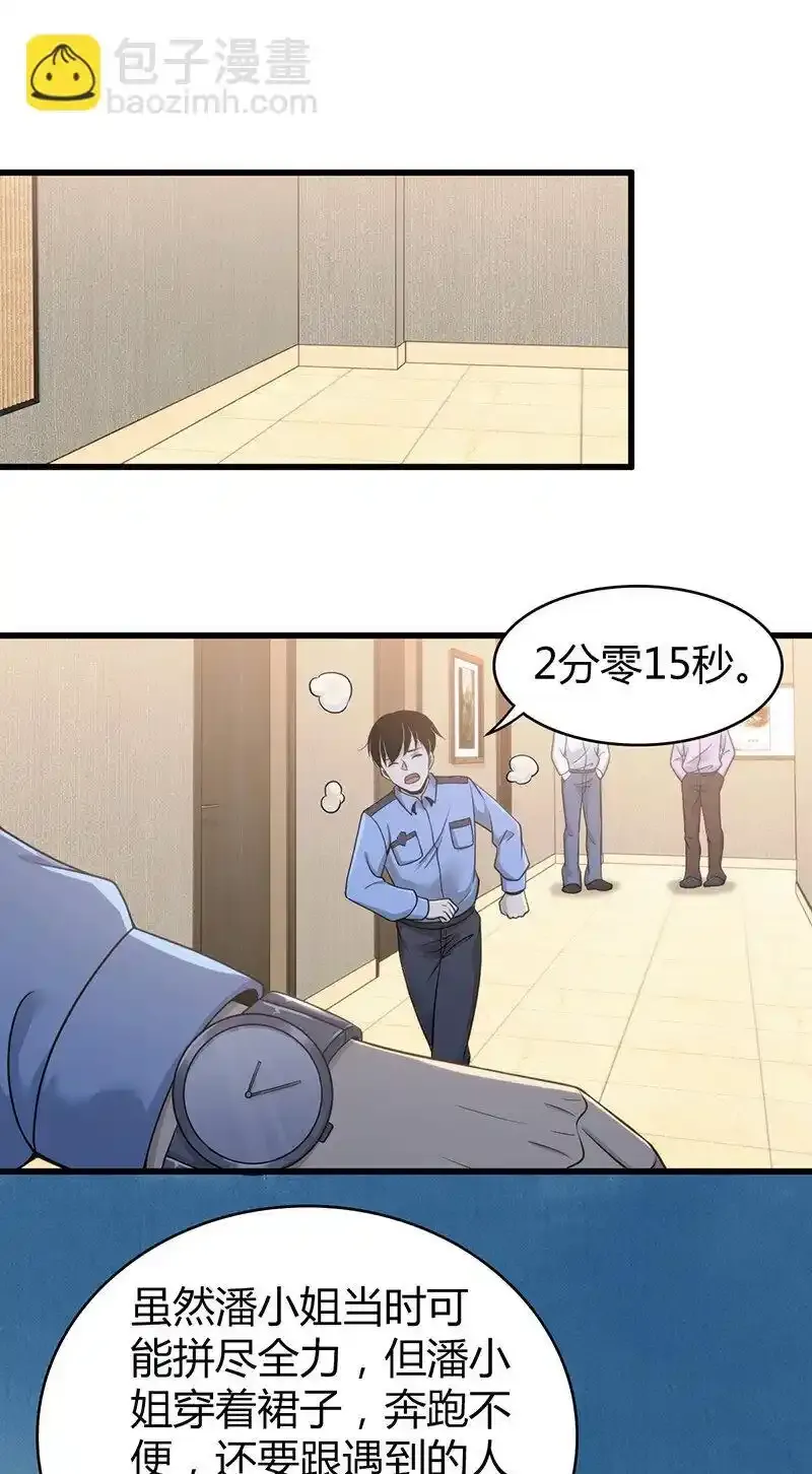 无罪谋杀宇尘漫画,124 无罪谋杀101图