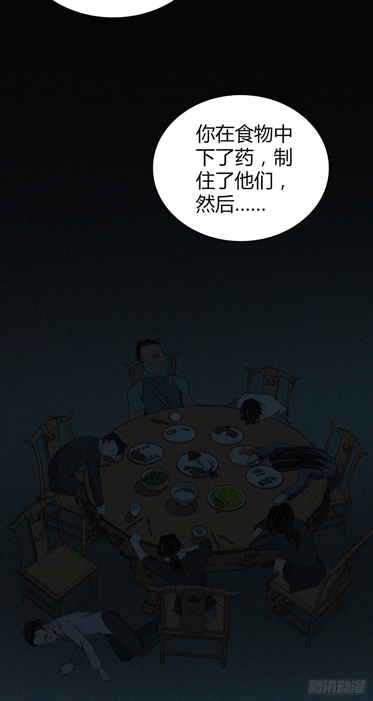 无罪谋杀丁钱最后和谁在一起了漫画,食人晚宴322图