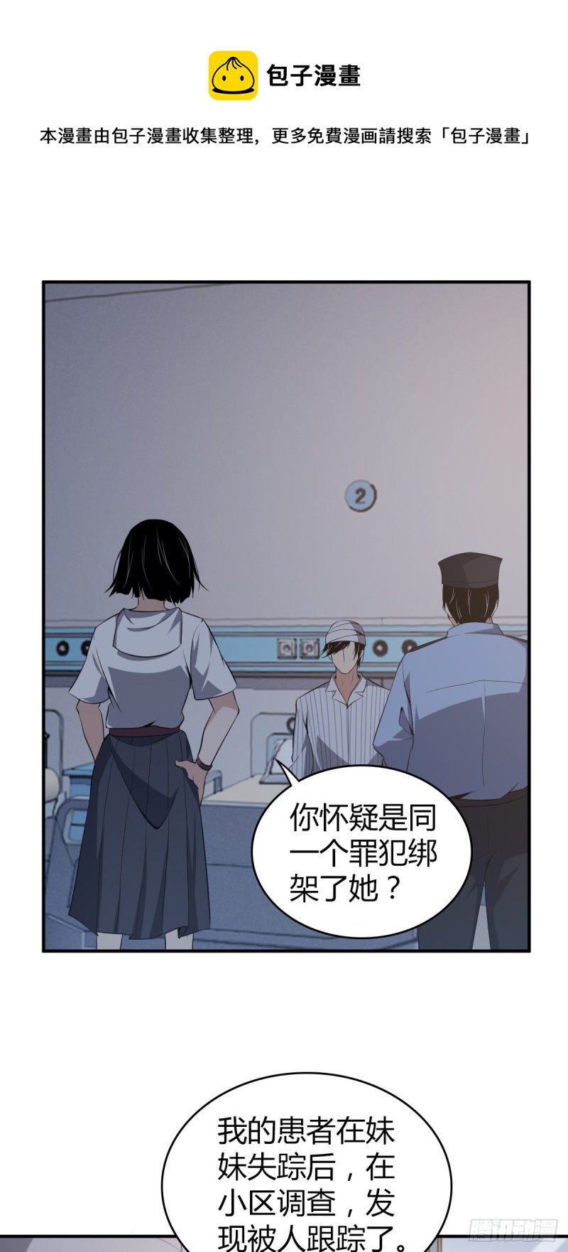 无罪谋杀电视剧漫画,封口女071图