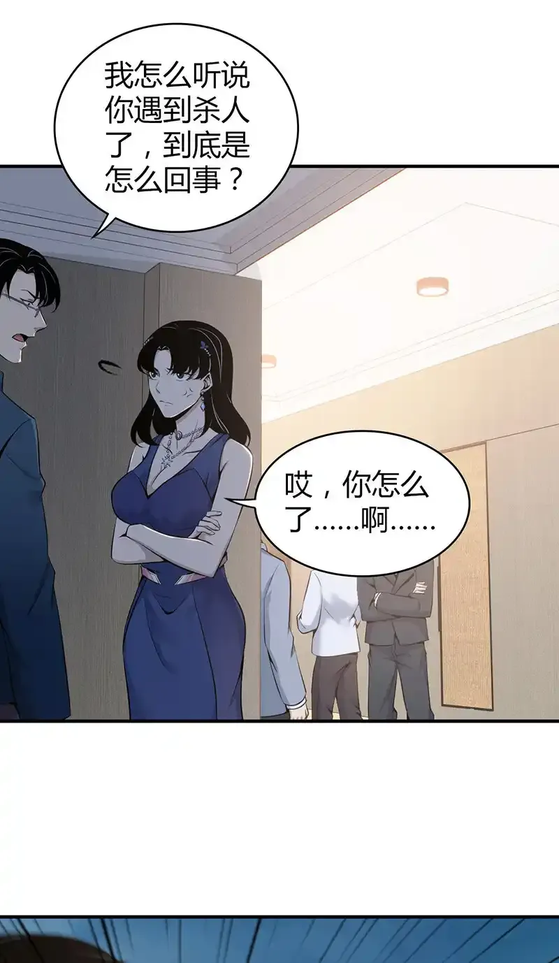 无罪谋杀漫画,123 无罪谋杀092图