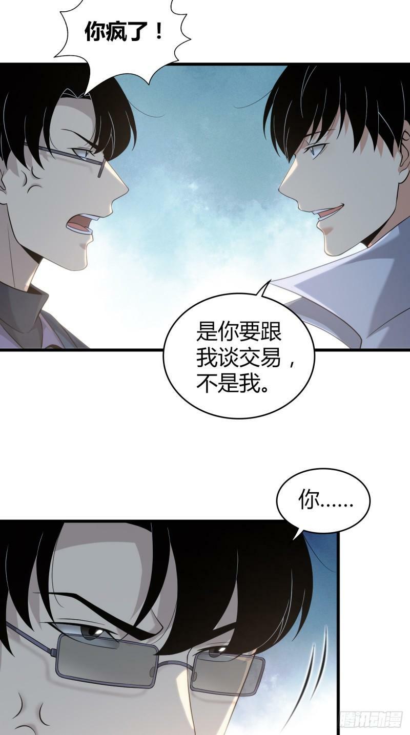 无罪谋杀2雕骨师案结局漫画,无罪谋杀141图