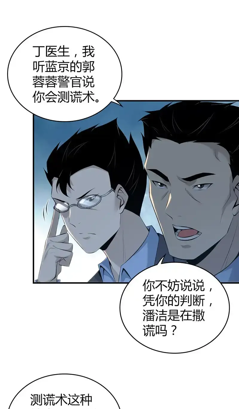 无罪谋杀各大主角结局漫画,138 无罪谋杀241图