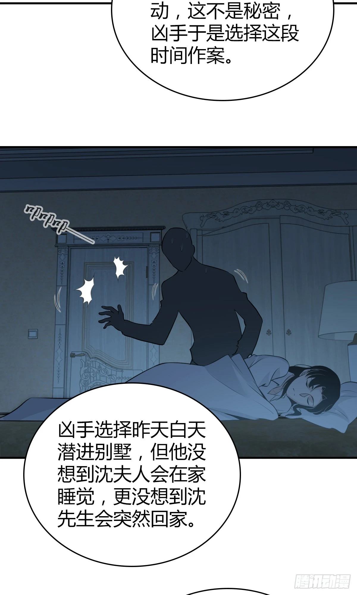 无罪谋杀丁钱最后和谁在一起了漫画,无罪谋杀062图