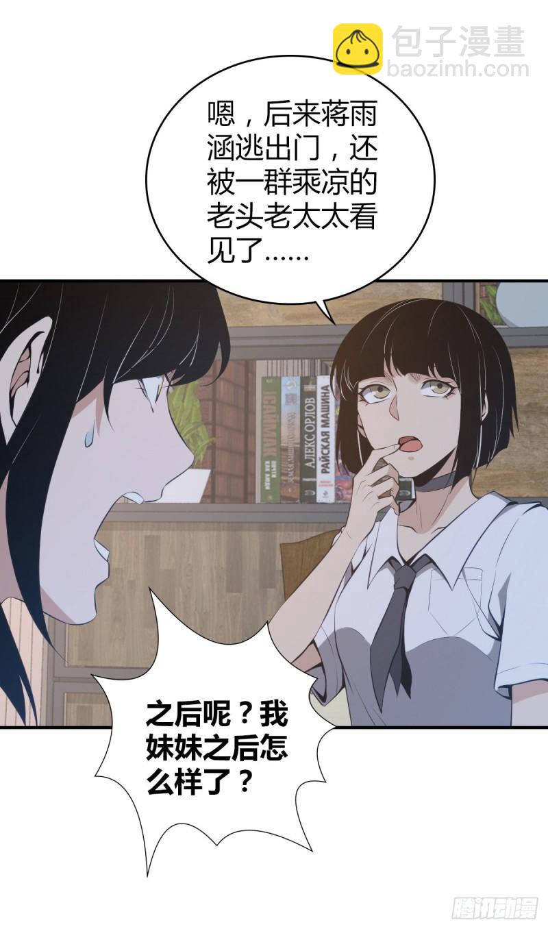 无罪谋杀丁钱最后和谁在一起了漫画,封口女281图