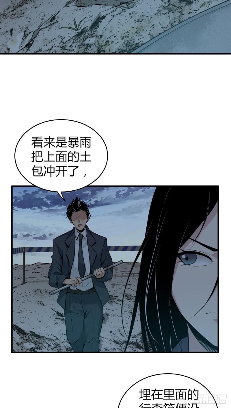 无罪谋杀2罗慧君结局漫画,封口女141图