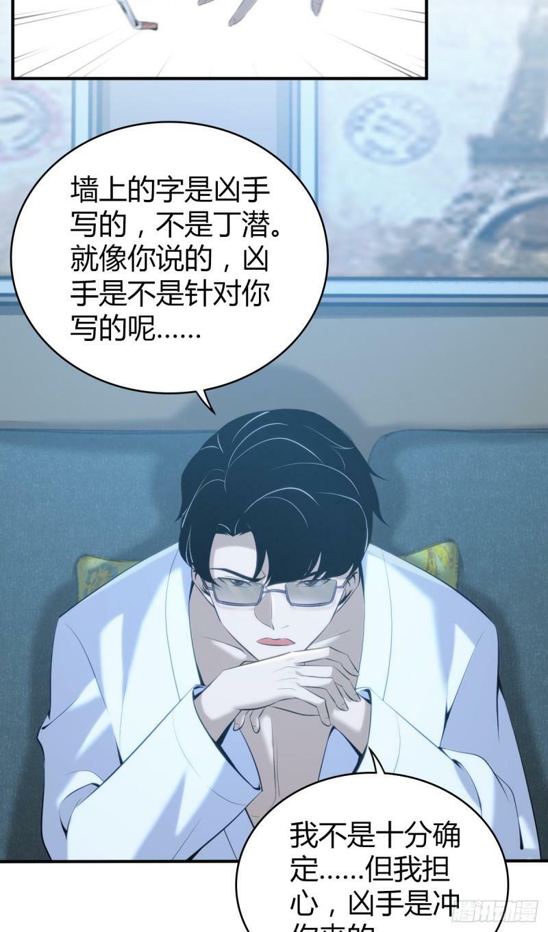 无罪谋杀科林尼案剧情介绍漫画,无罪谋杀121图