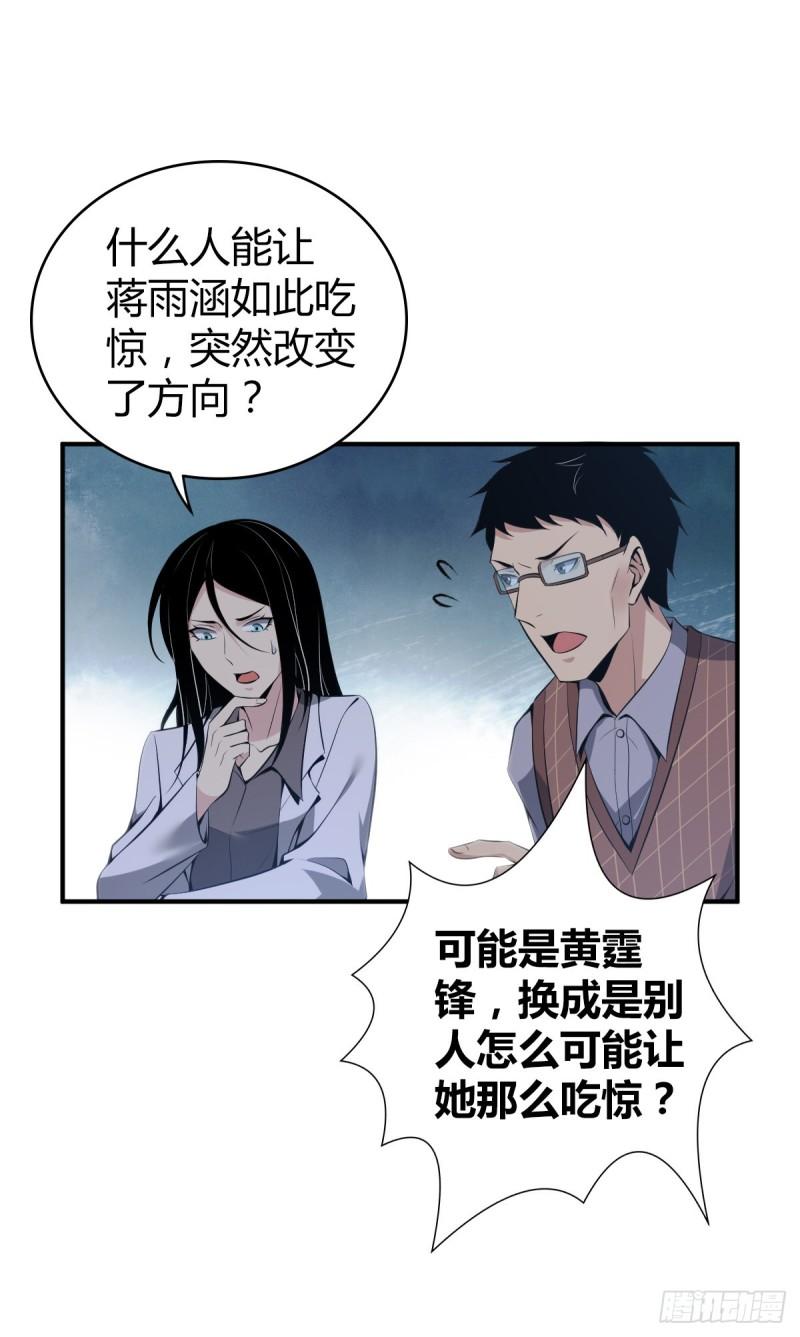 无罪谋杀漫画,封口女301图