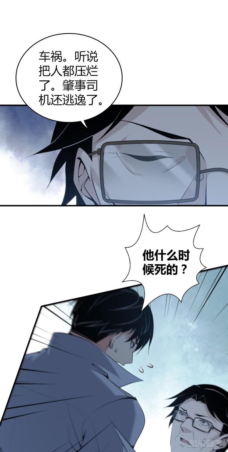 无罪谋杀2雕骨师古云飞漫画,人体积木212图