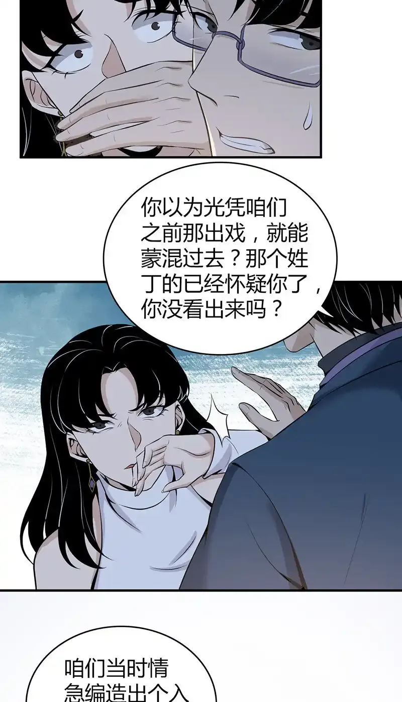 无罪谋杀宇尘漫画,122 无罪谋杀082图