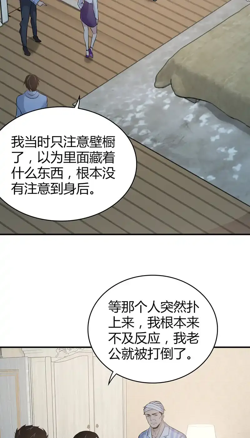 无罪谋杀2雕骨师案小说在线阅读漫画,120 无罪谋杀062图