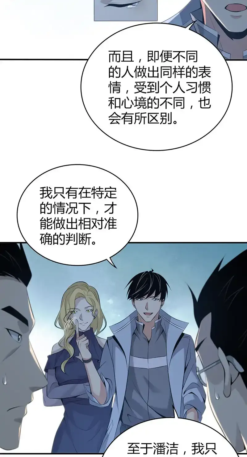 无罪谋杀各大主角结局漫画,138 无罪谋杀241图