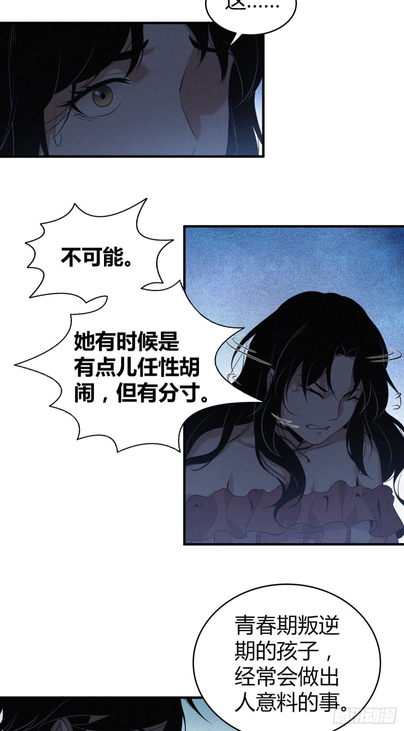 无罪谋杀漫画,封口女041图