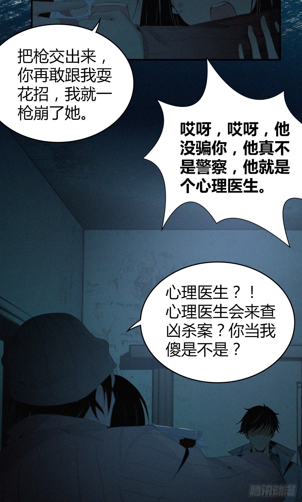 无罪谋杀科林尼案剧情解析漫画,食人晚宴211图