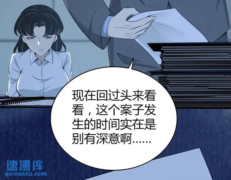 无罪谋杀2雕骨师案小说免费阅读漫画,无罪谋杀第41话2图