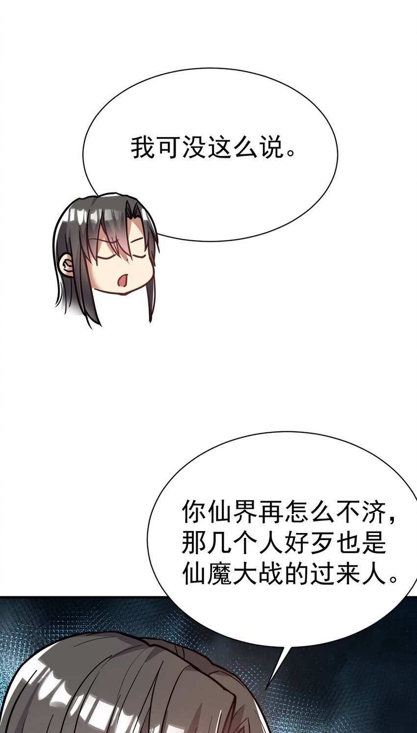 我在魔界当卧底80漫画,69. 我自有他用2图